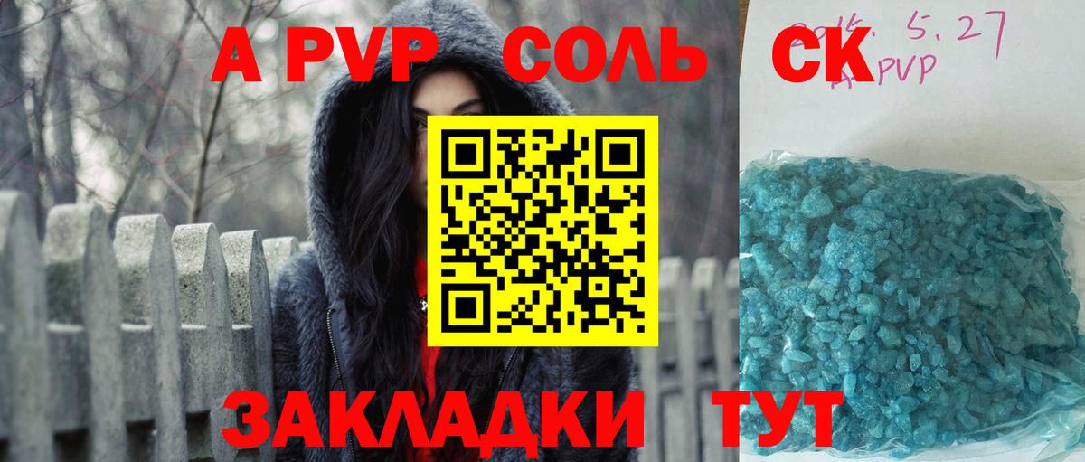 A PVP СК КРИС  Вход с VPN  Зеленокумск  A-PVP Соль  Alpha-PVP кристаллы 