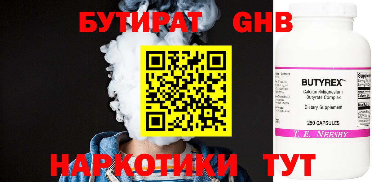 БУТИРАТ GHB  Вход с VPN  Зеленокумск 