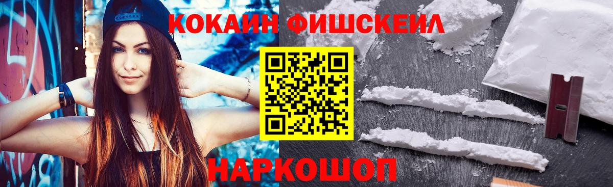 Кокаин  Вход с VPN  Зеленокумск  COCAIN Эквадор  КОКАИН FishScale 