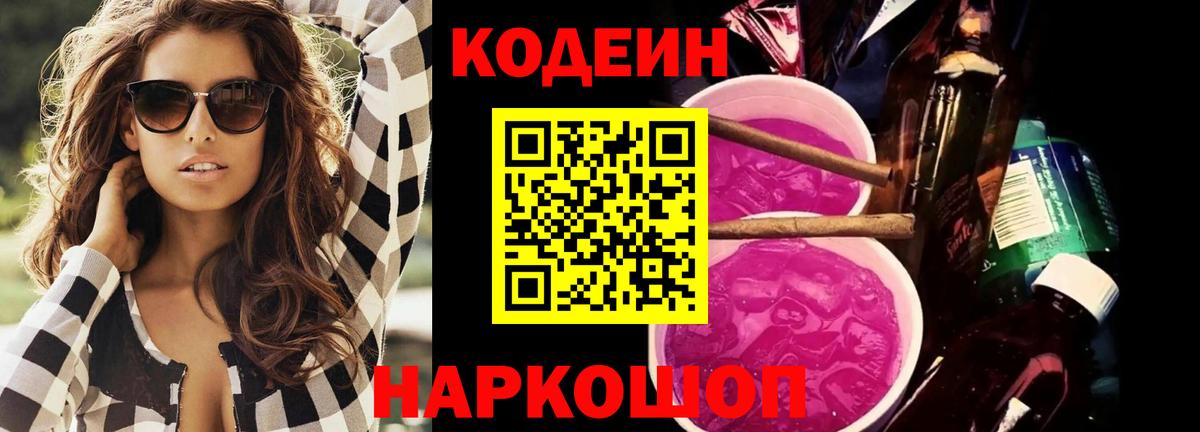 Кодеиновый сироп Lean Purple Drank  Вход с VPN  Кодеиновый сироп Lean напиток Lean (лин)  Зеленокумск 