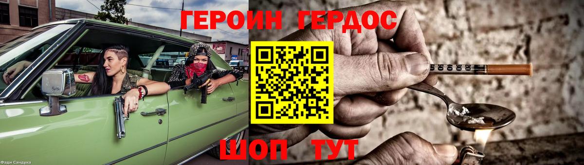 ГЕРОИН Heroin Зеленокумск