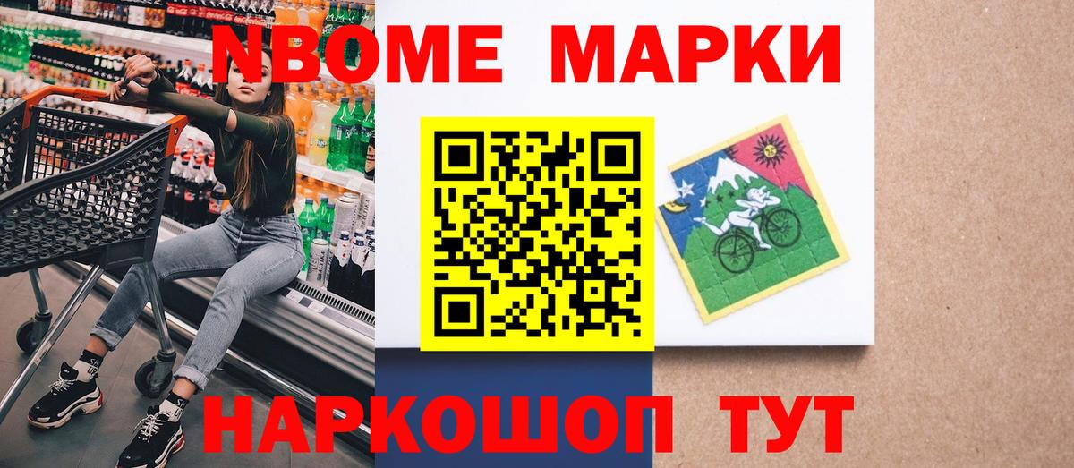 Марки 25I-NBOMe 1500мкг  Марки 25I-NBOMe 1500мкг  Зеленокумск  Вход с VPN 